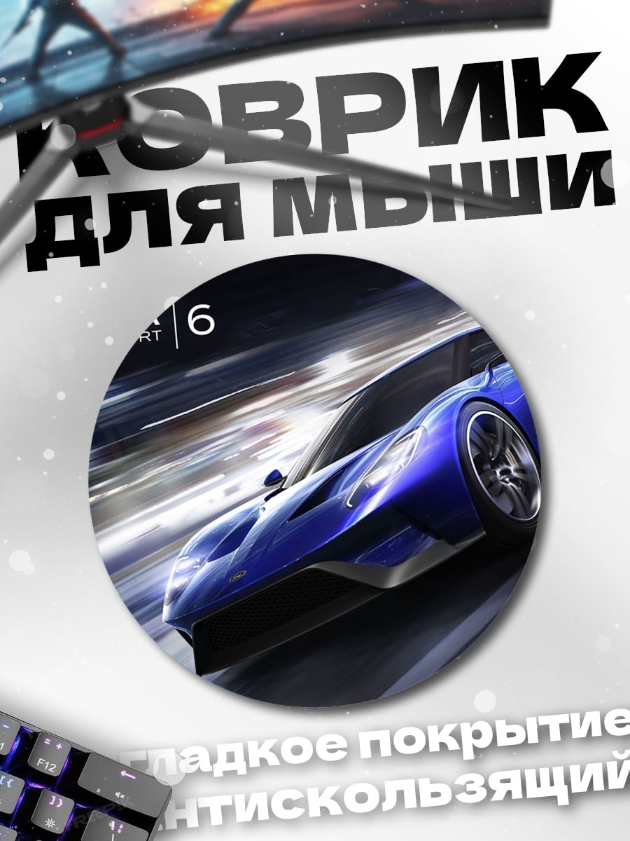 Коврик круглый Forza Motorsport 6