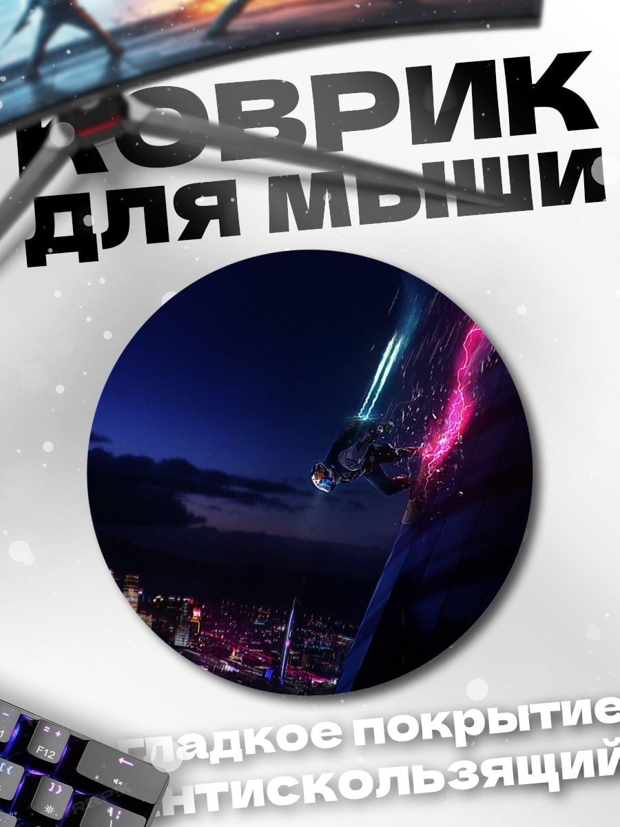 Коврик круглый Ночной город
