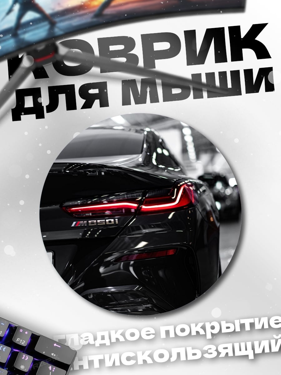 Коврик круглый Черный спорткар