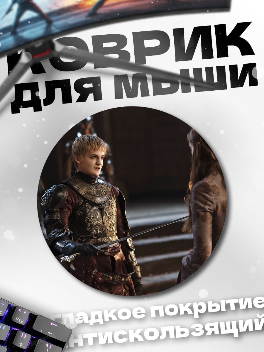 Коврик круглый Рыцарь и дама