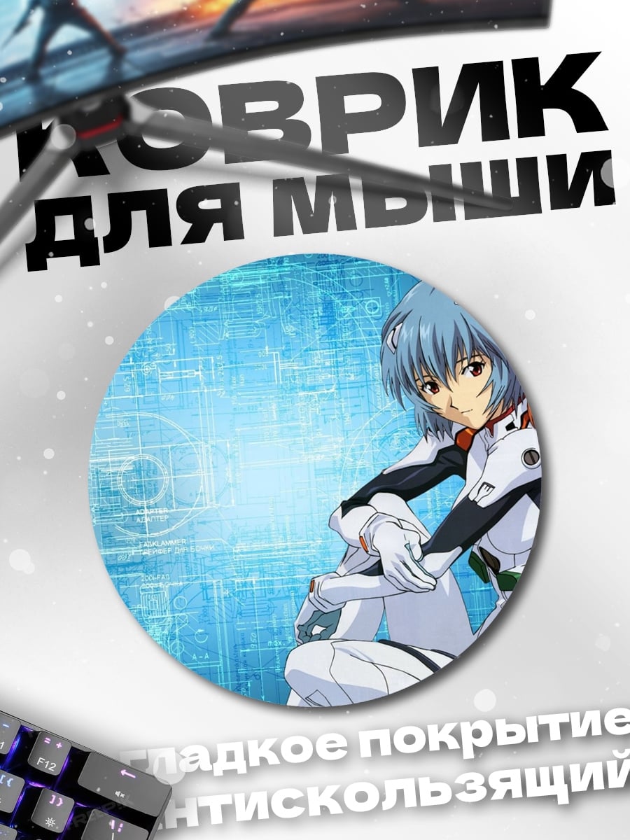 Коврик круглый Девушки Евангелион