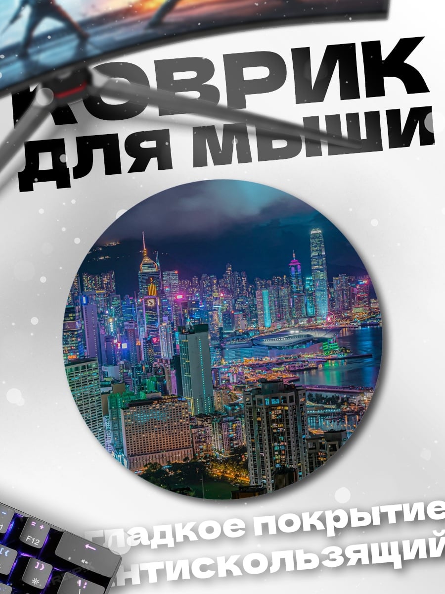 Коврик круглый Ночной город
