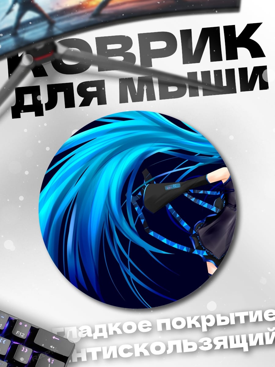 Коврик круглый аниме девушка мику