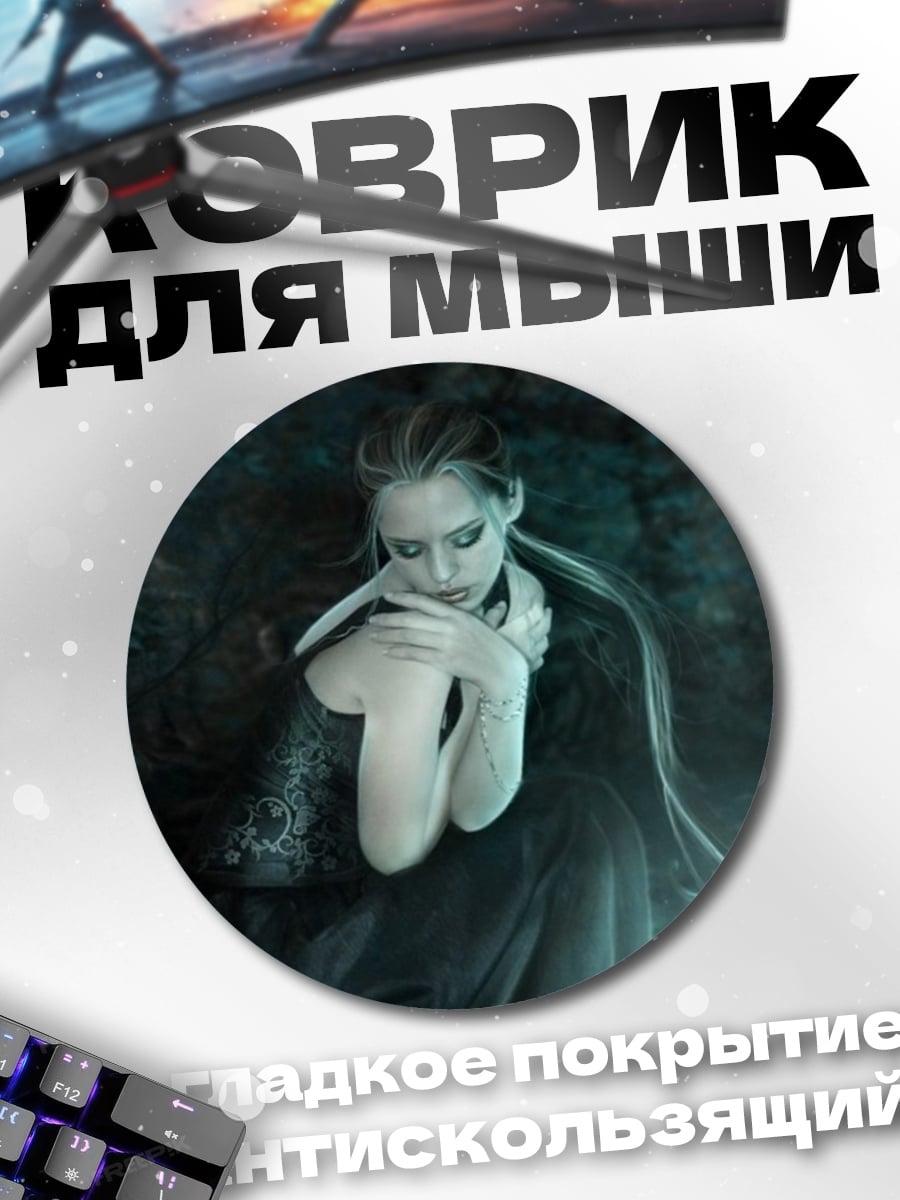 Коврик круглый печальная лесная фея