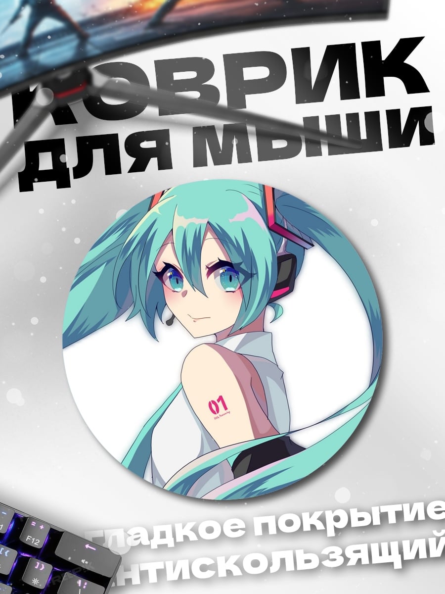 Коврик круглый Мику Хацунэ поет