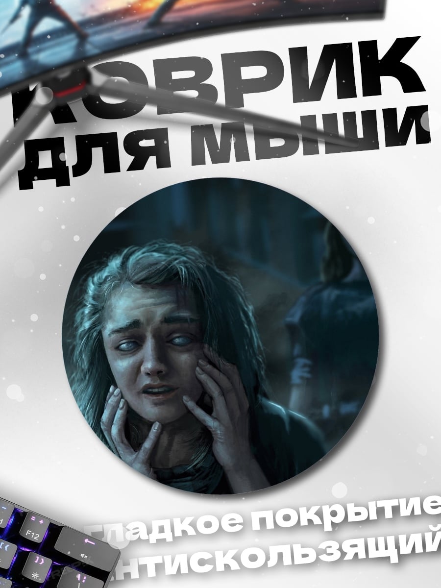 Коврик круглый Девушка с призраком