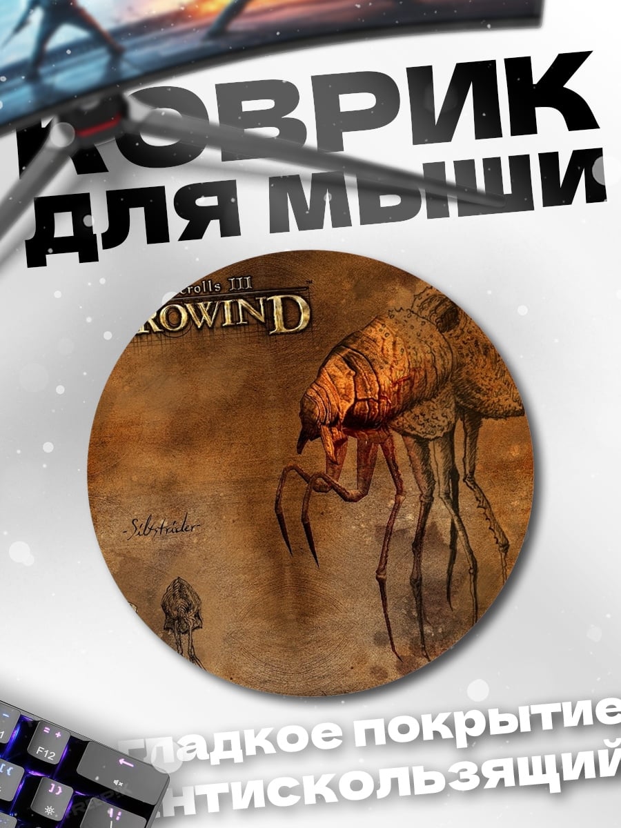 Коврик круглый Морроувинд