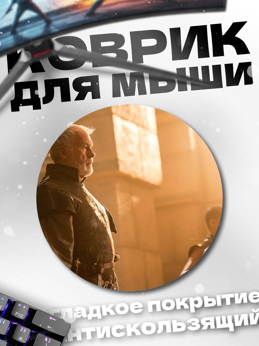 Коврик круглый Старик и мальчик