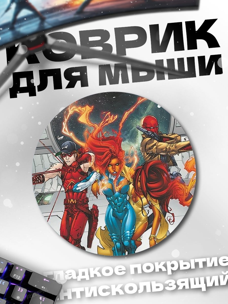 Коврик круглый Команда супергероев