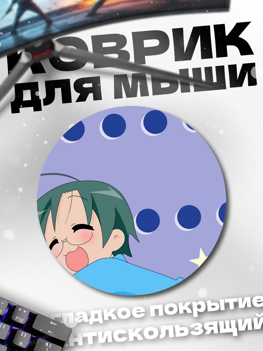 Коврик круглый Аниме девочка
