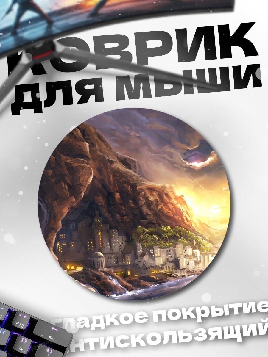 Коврик круглый Горный город