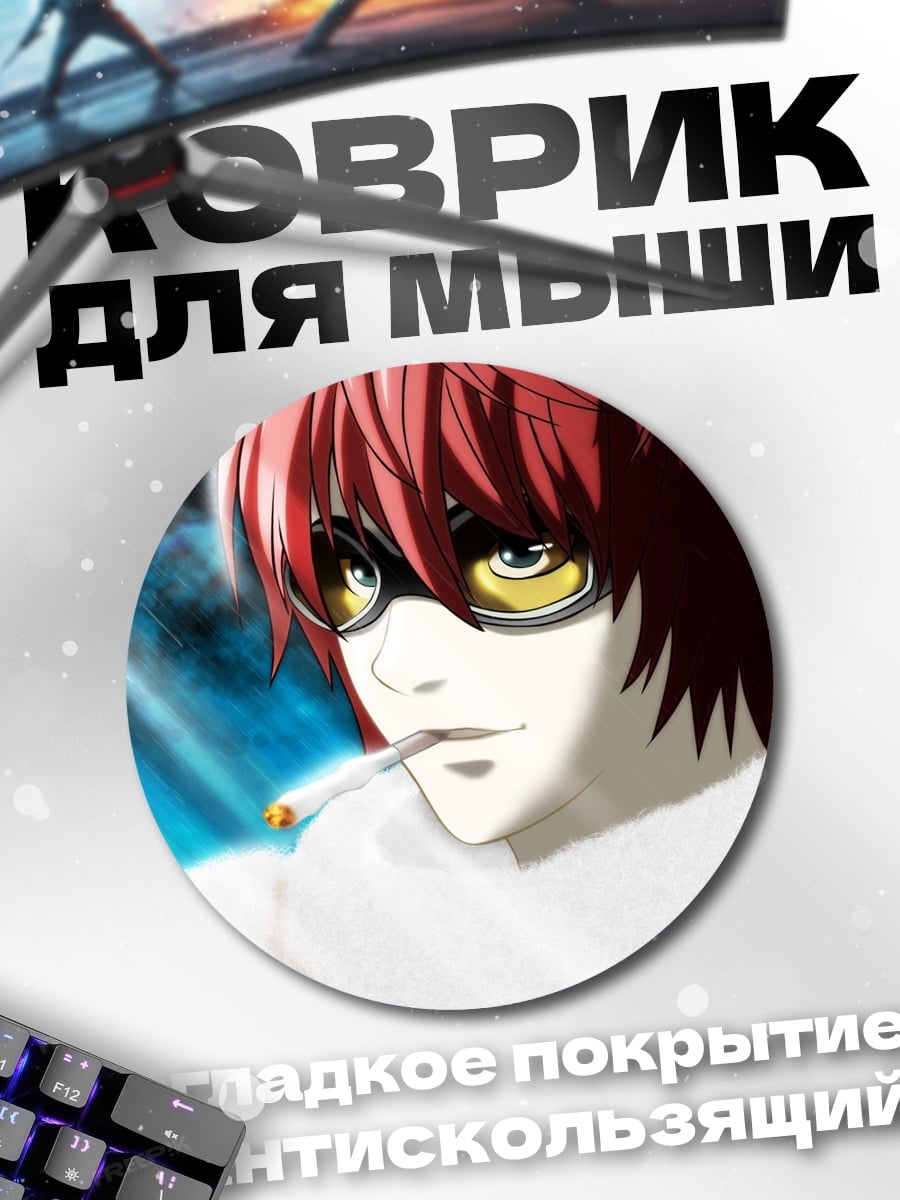 Коврик круглый Near Death Note