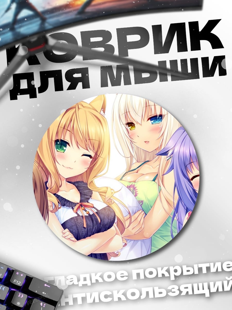 Коврик круглый Нэкопарад милые девушки