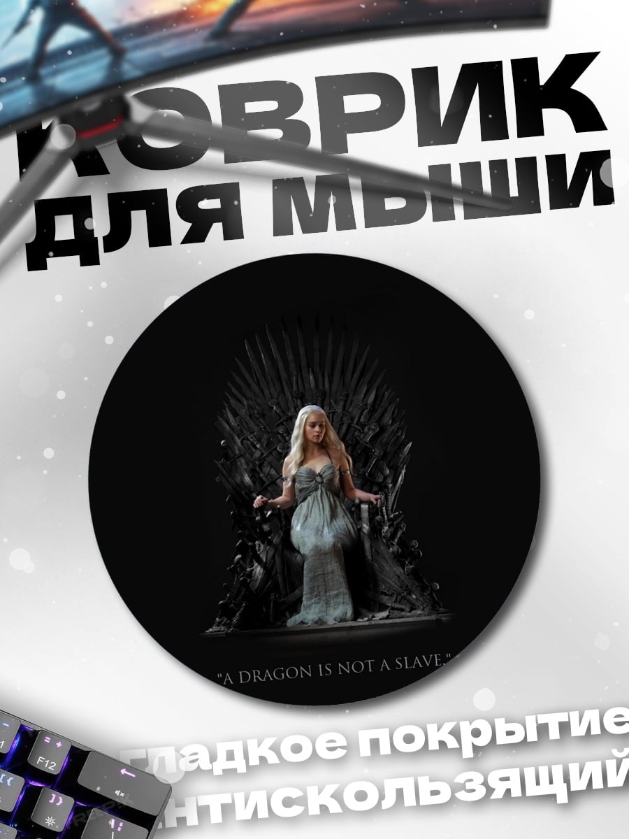Коврик круглый Королева на троне