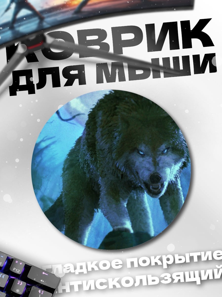 Коврик круглый Волк в лесу