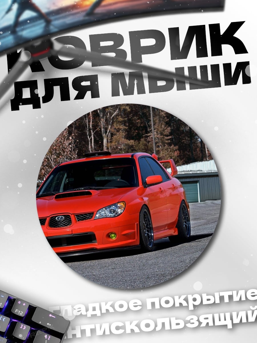 Коврик круглый Красный спорткар
