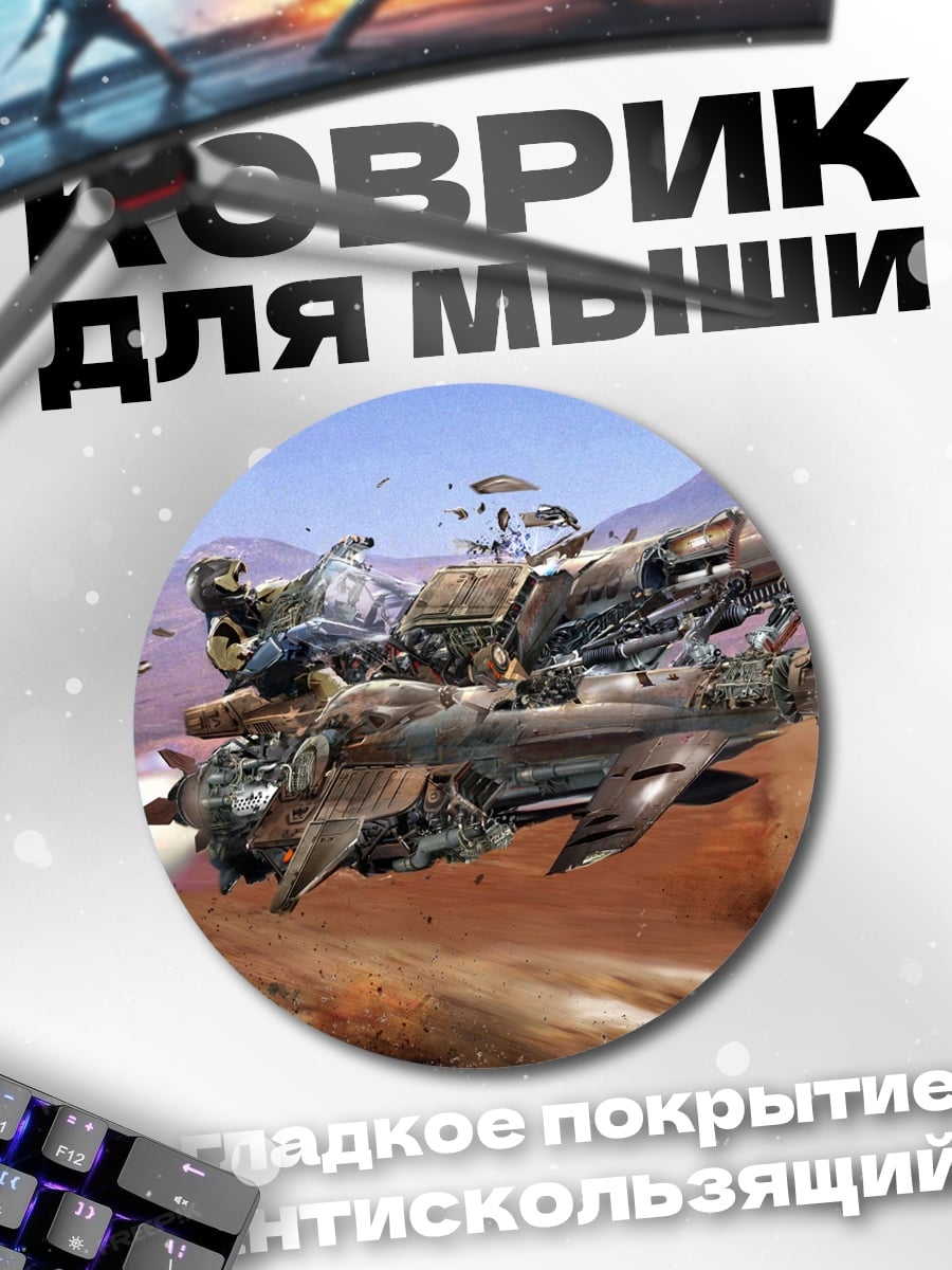 Коврик круглый Космический корабль