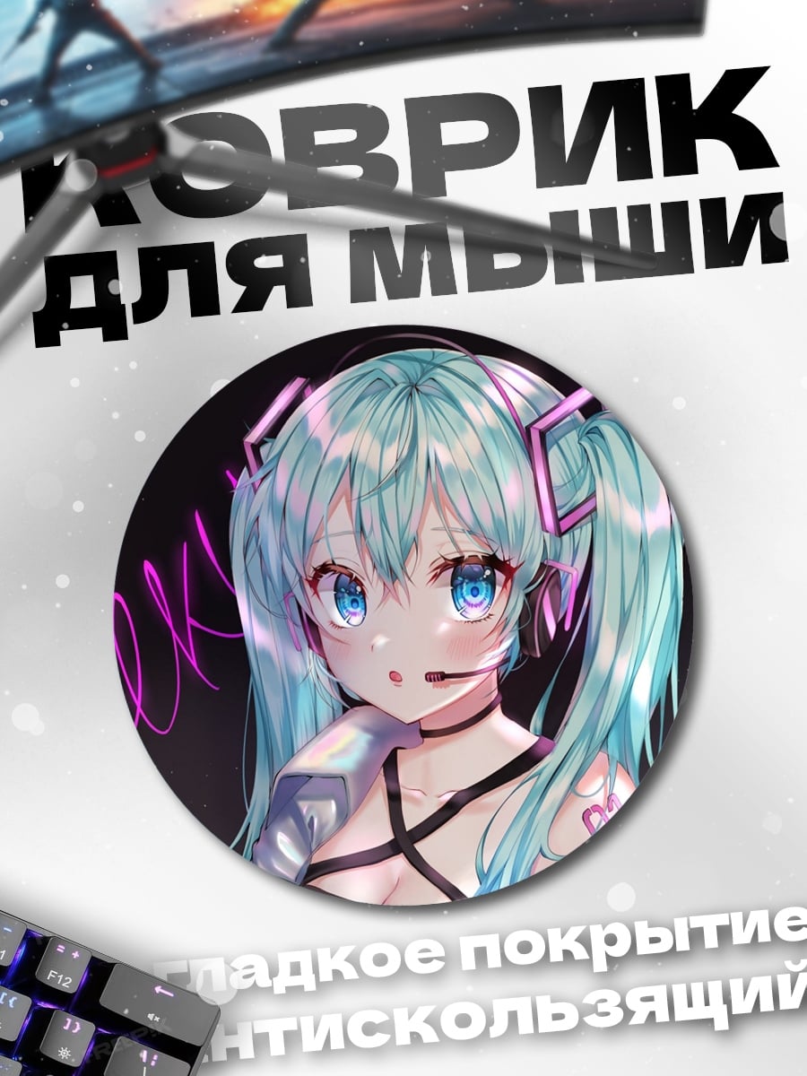 Коврик круглый Мику Хацунэ