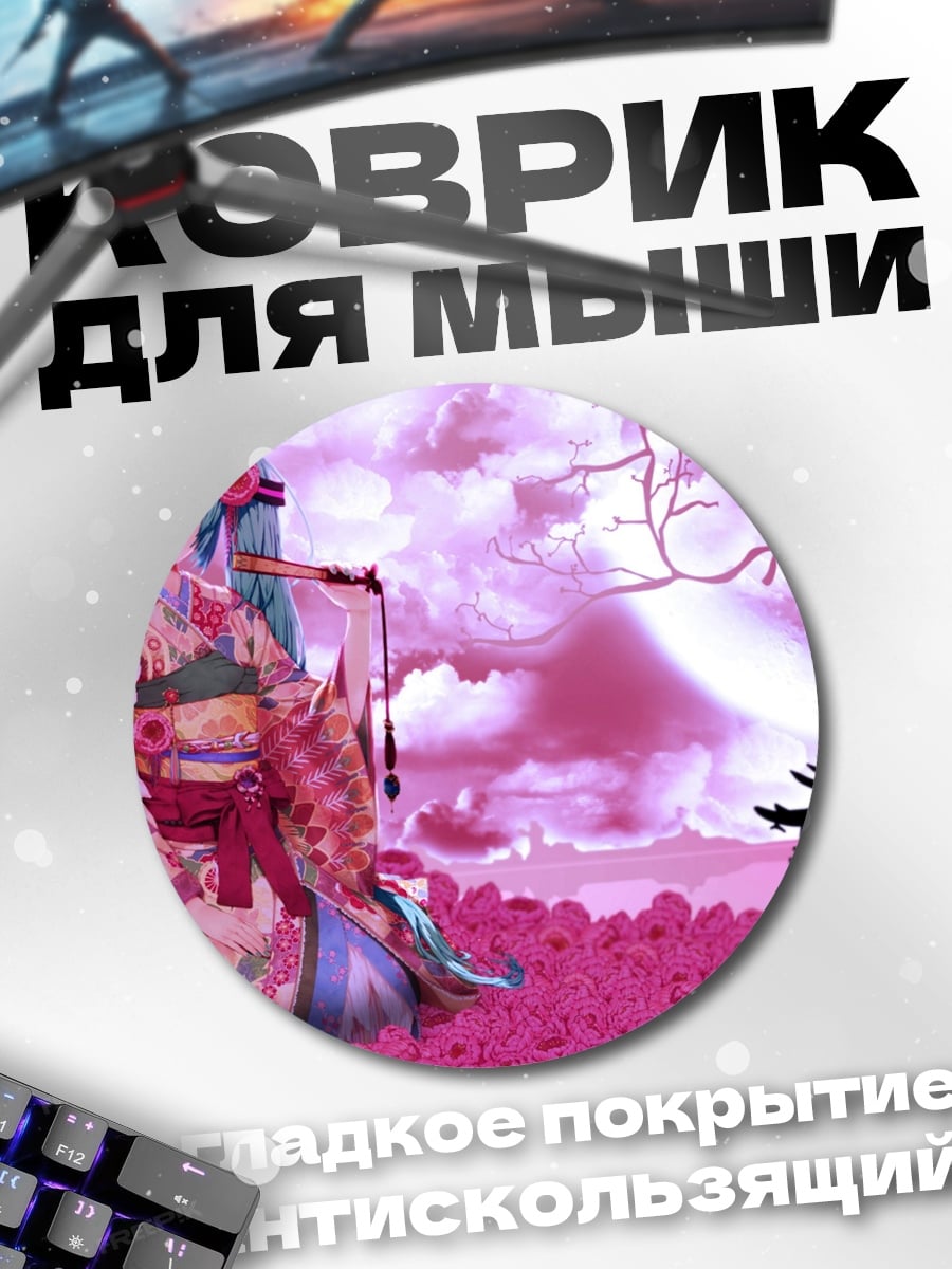 Коврик круглый Мику в кимоно