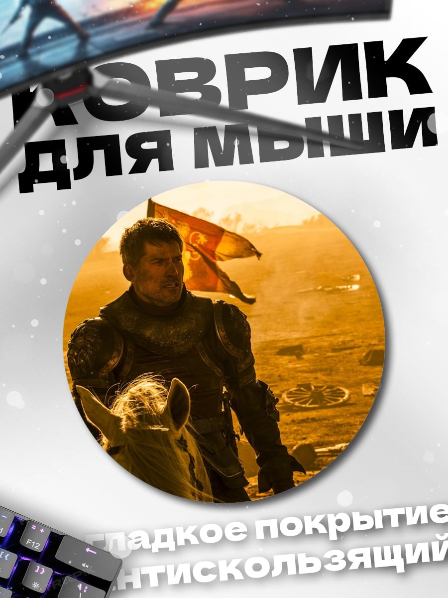 Коврик круглый Рыцарь на коне