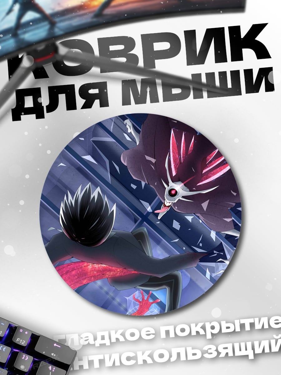 Коврик круглый Битва с монстром