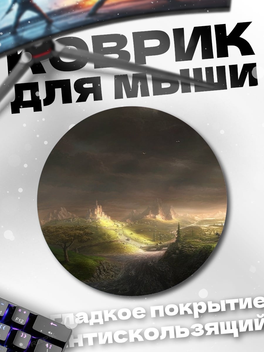 Коврик круглый Фэнтезийный пейзаж