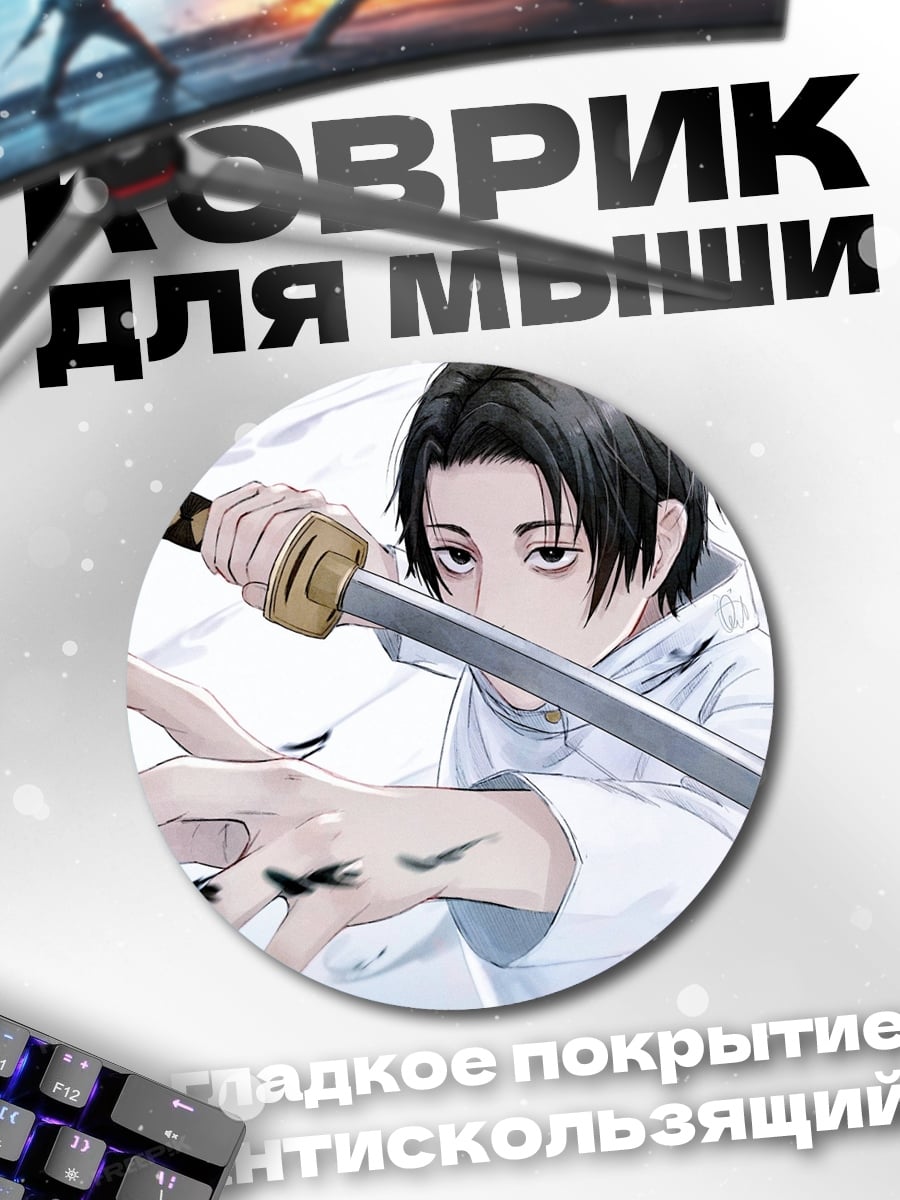 Коврик круглый Самурай с катаной