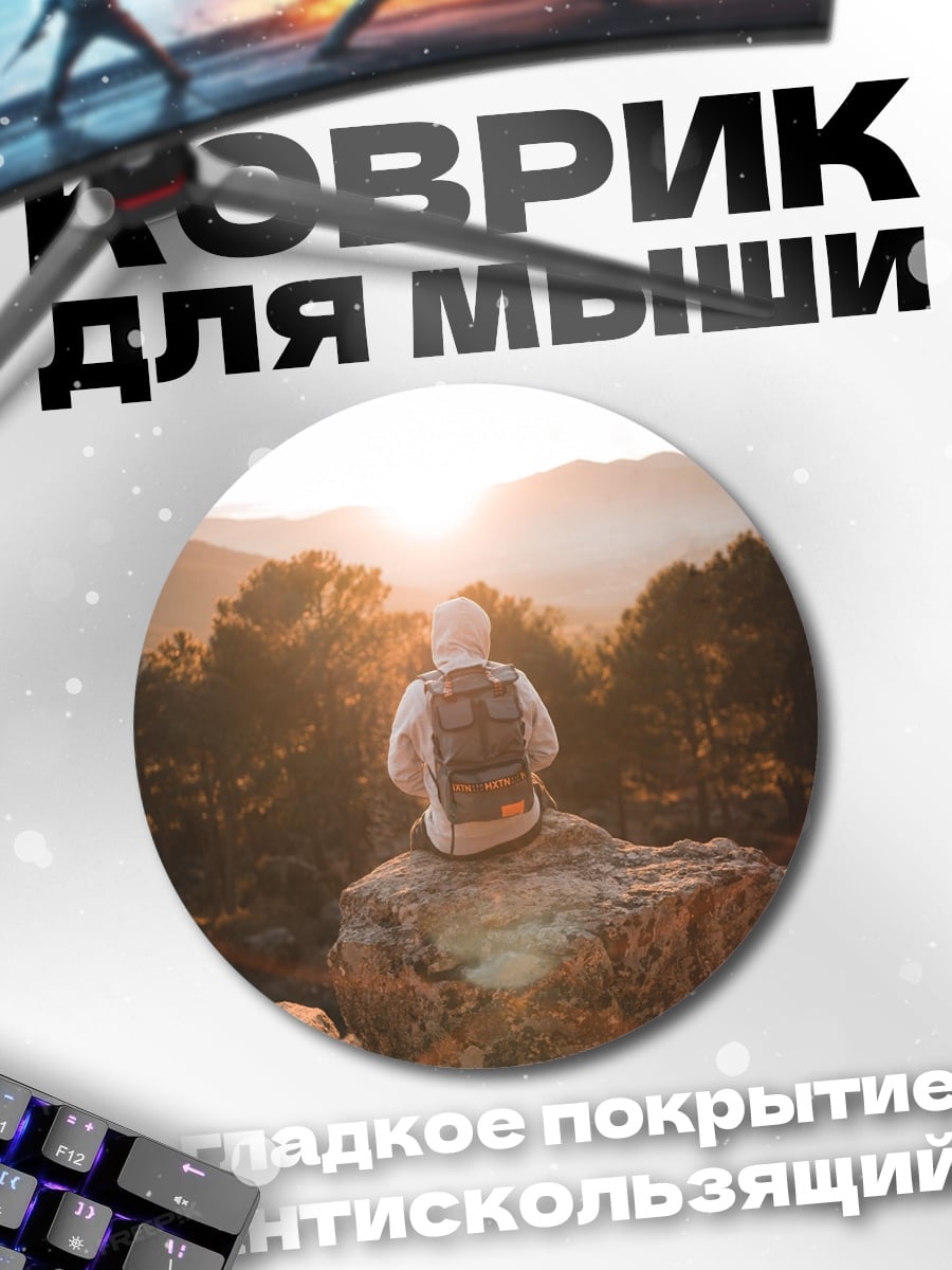 Коврик круглый Человек на вершине