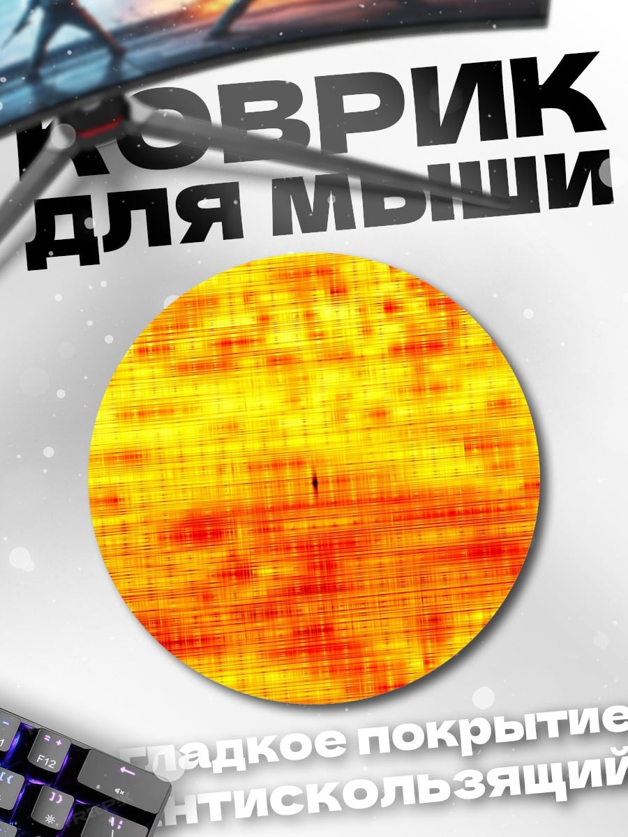 Коврик круглый Огненный узор