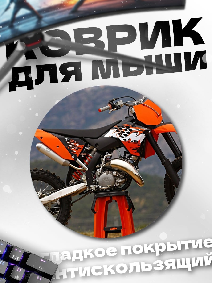 Коврик круглый Оранжевый байк