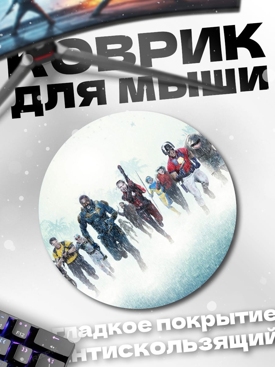 Коврик круглый Герои в небе