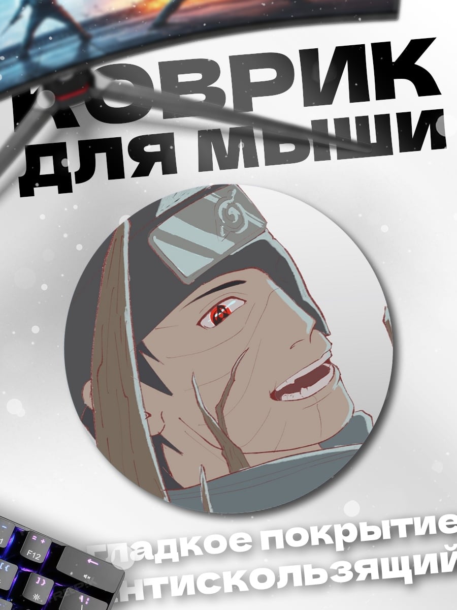 Коврик круглый Наруто