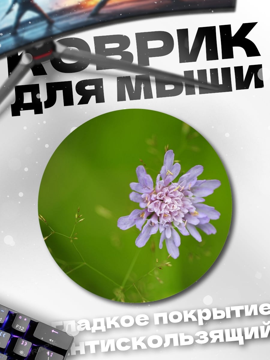 Коврик круглый Сиреневый цветок