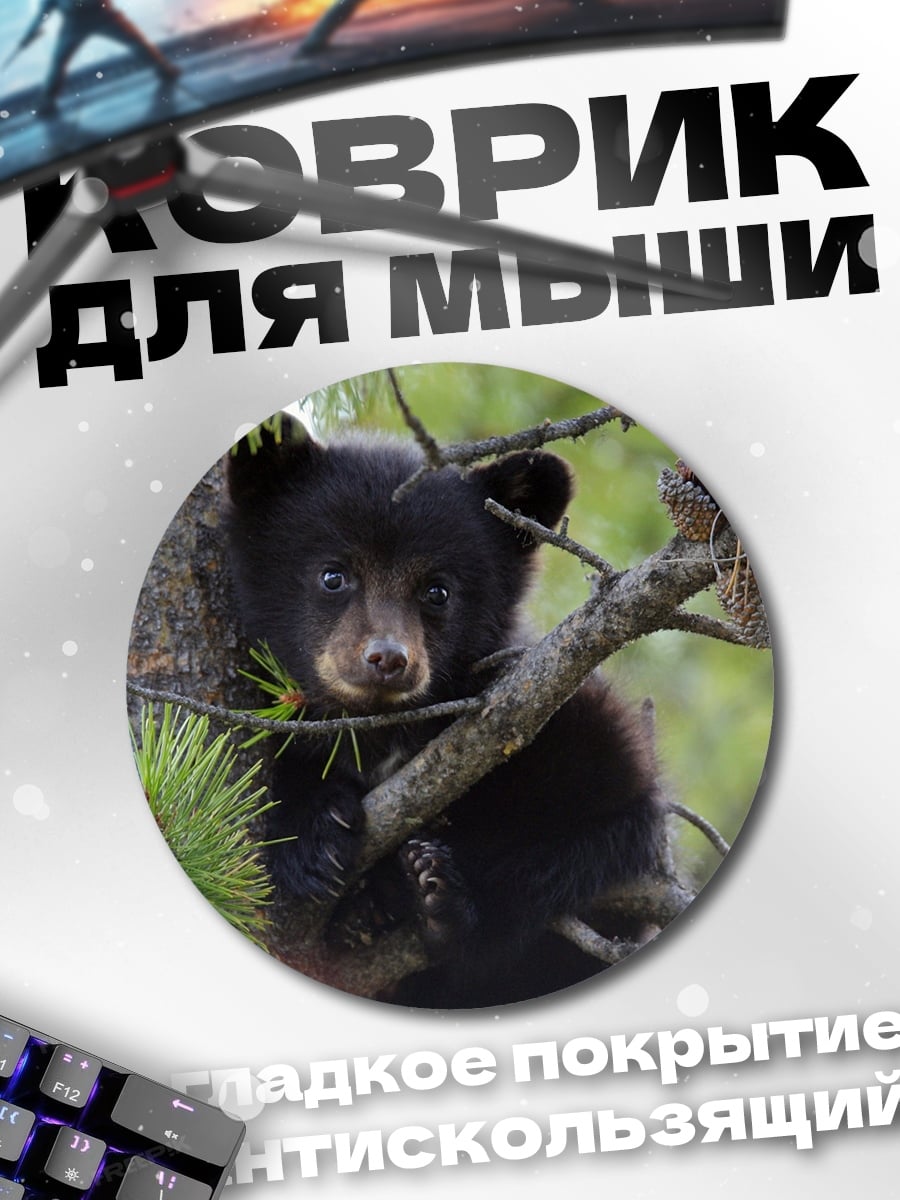 Коврик круглый Медвежонок на дереве