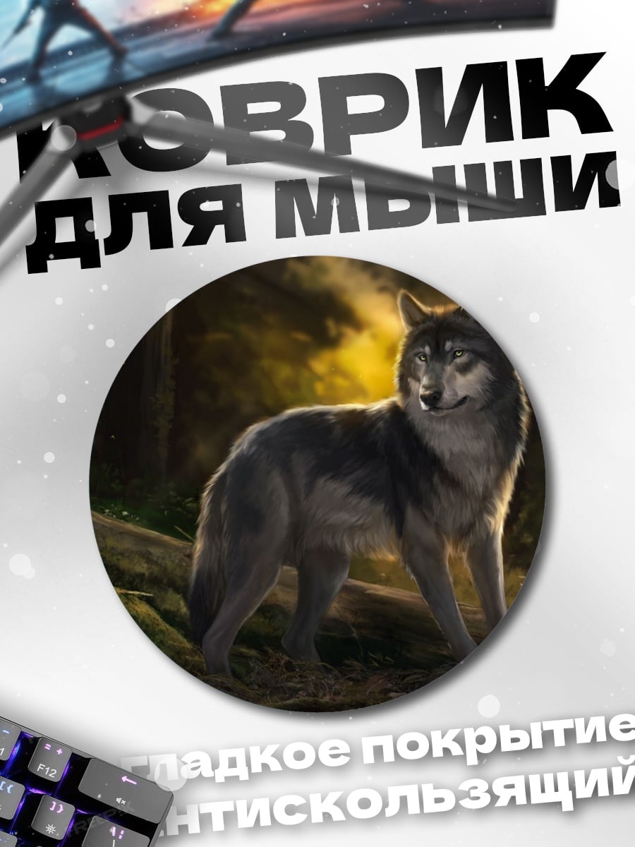 Коврик круглый Волк в лесу