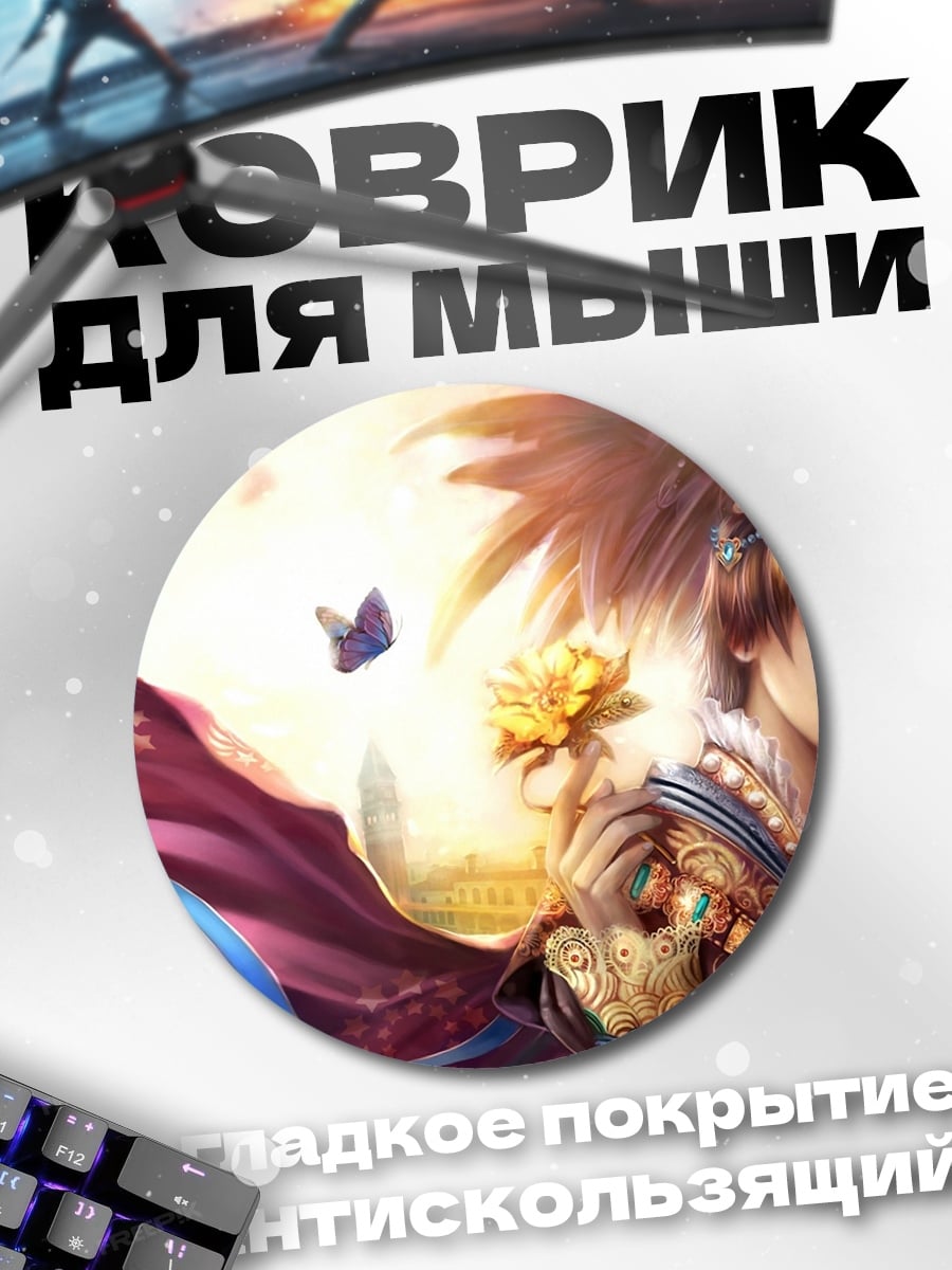 Коврик круглый Принц с короной