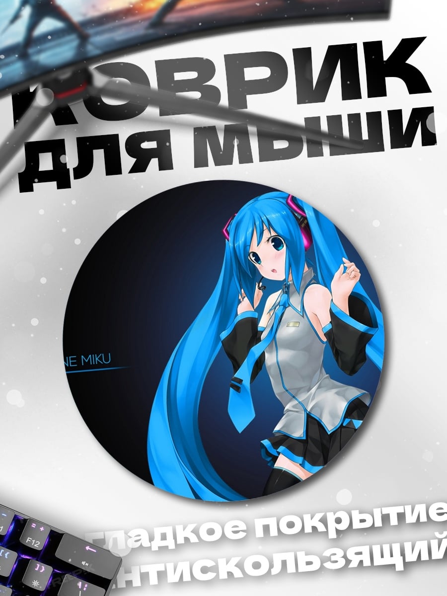 Коврик круглый Хатсуне Мику
