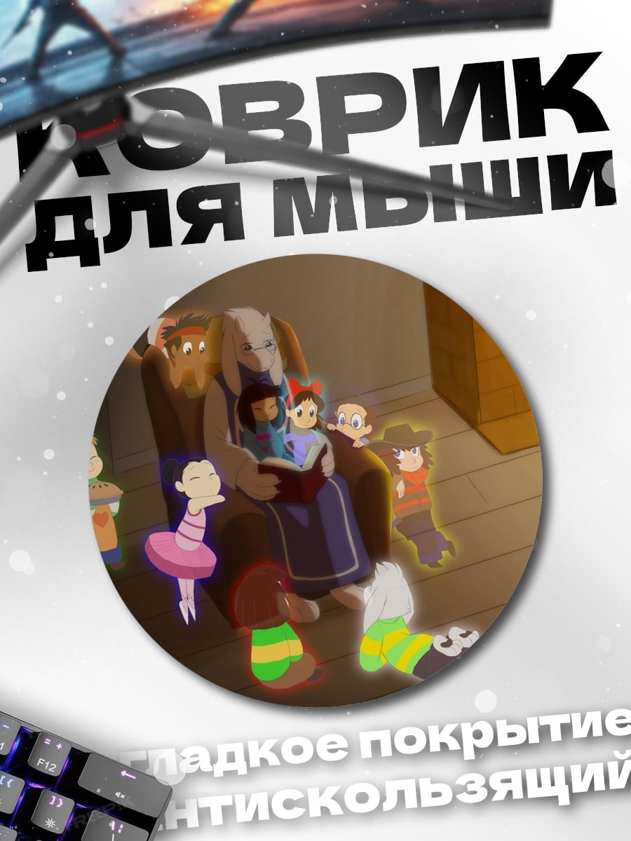 Коврик круглый Семейная сказка