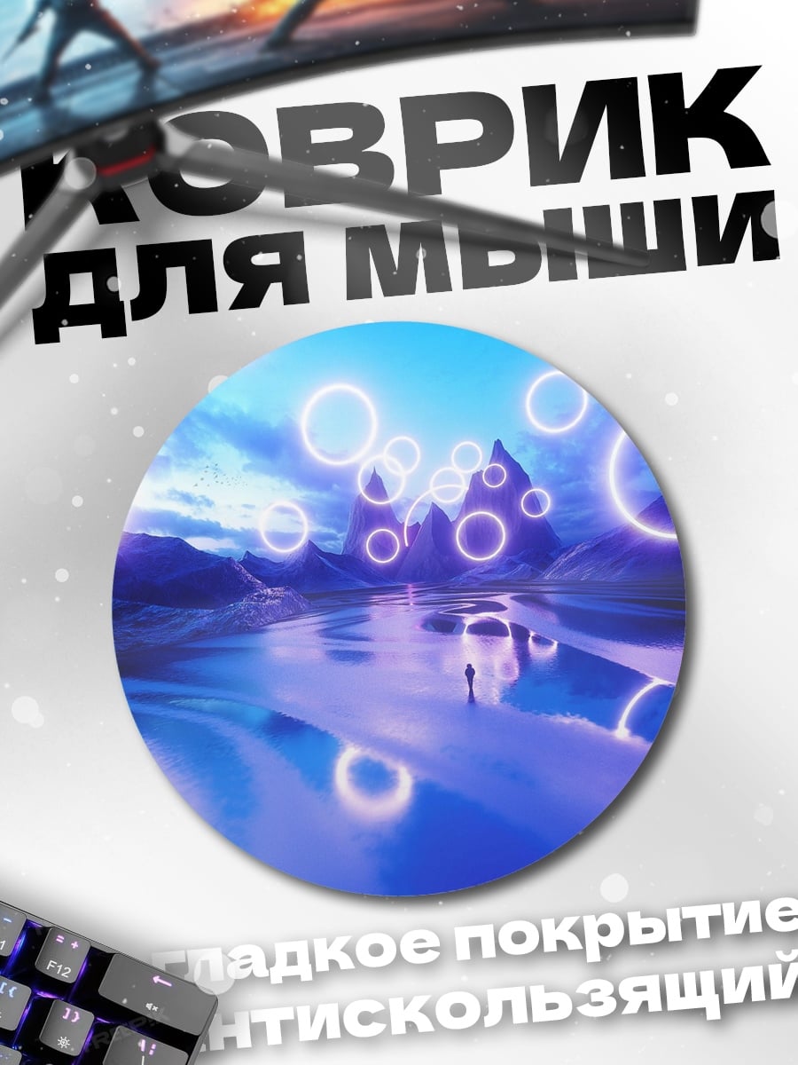 Коврик круглый Неоновые кольца