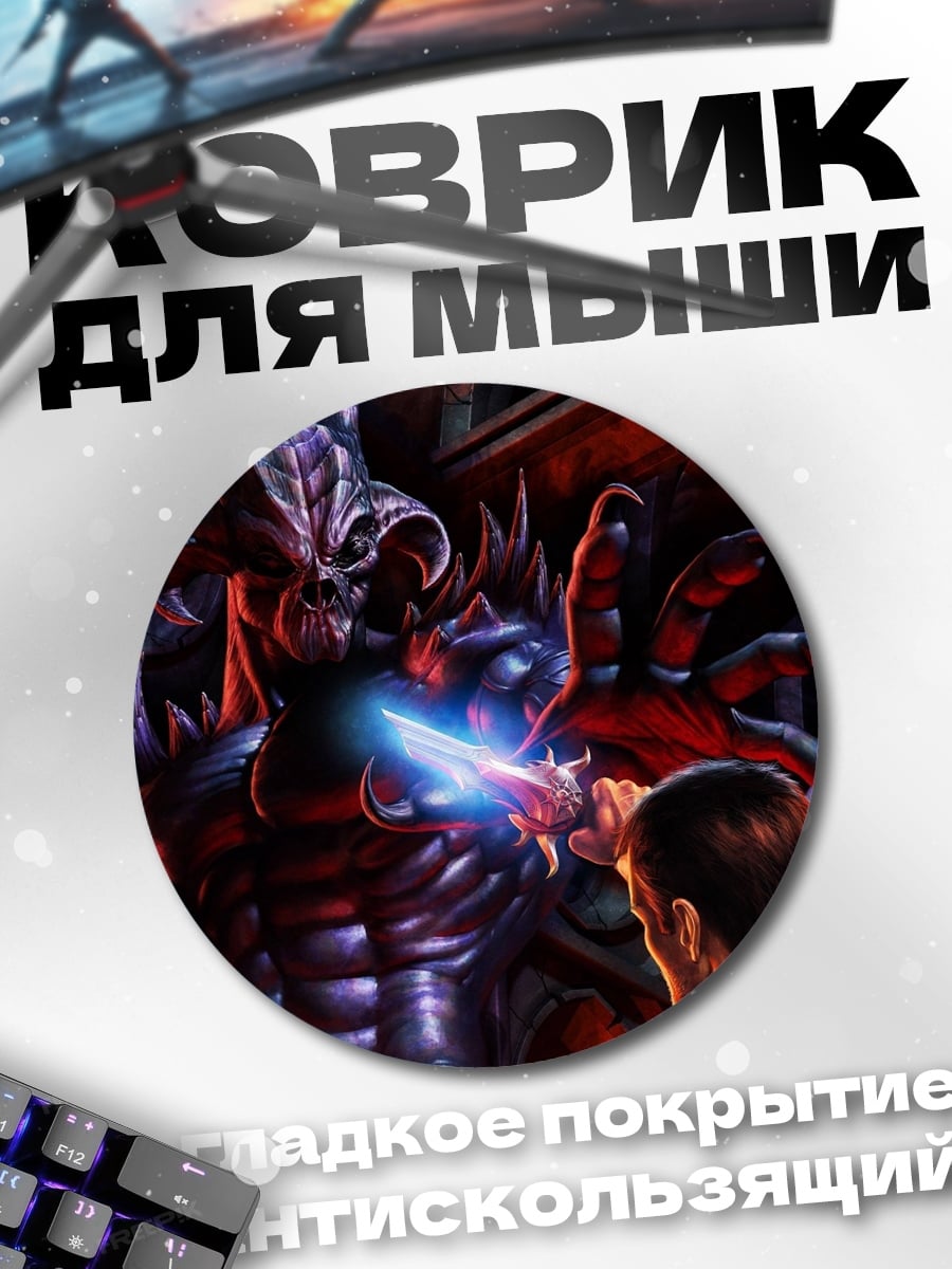 Коврик круглый Демон против героя