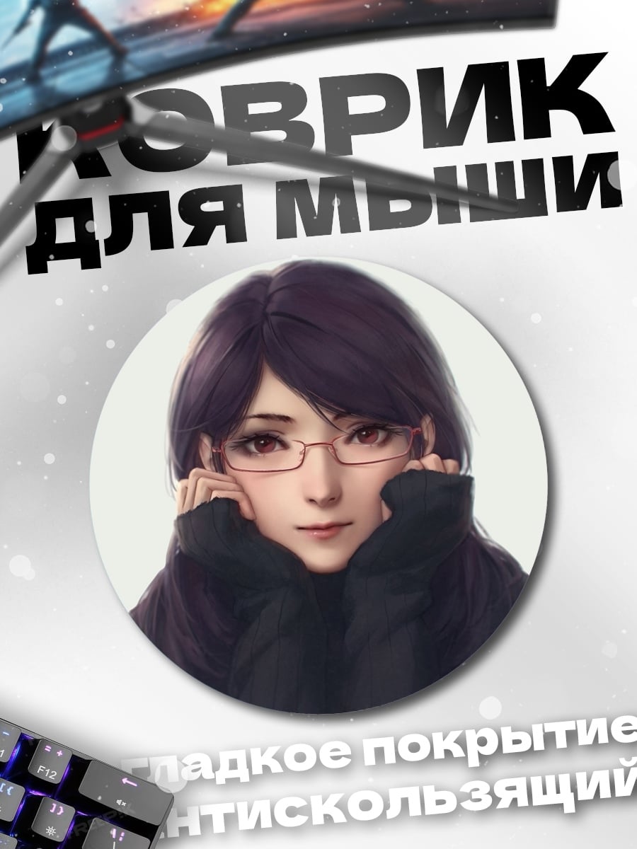 Коврик круглый Аниме девушка в очках