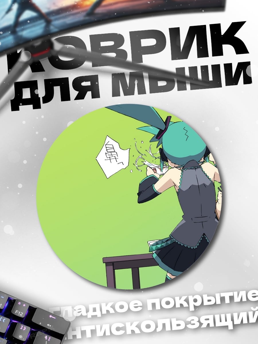 Коврик круглый Мику и Рин