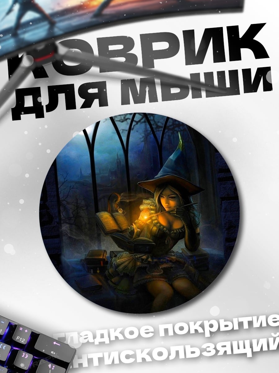 Коврик круглый маленький волшебник с фонарем