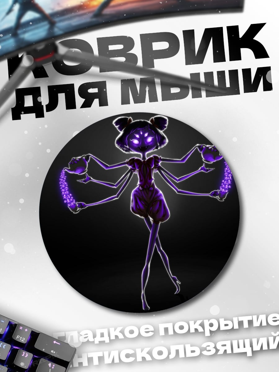 Коврик круглый фиолетовый паук демон