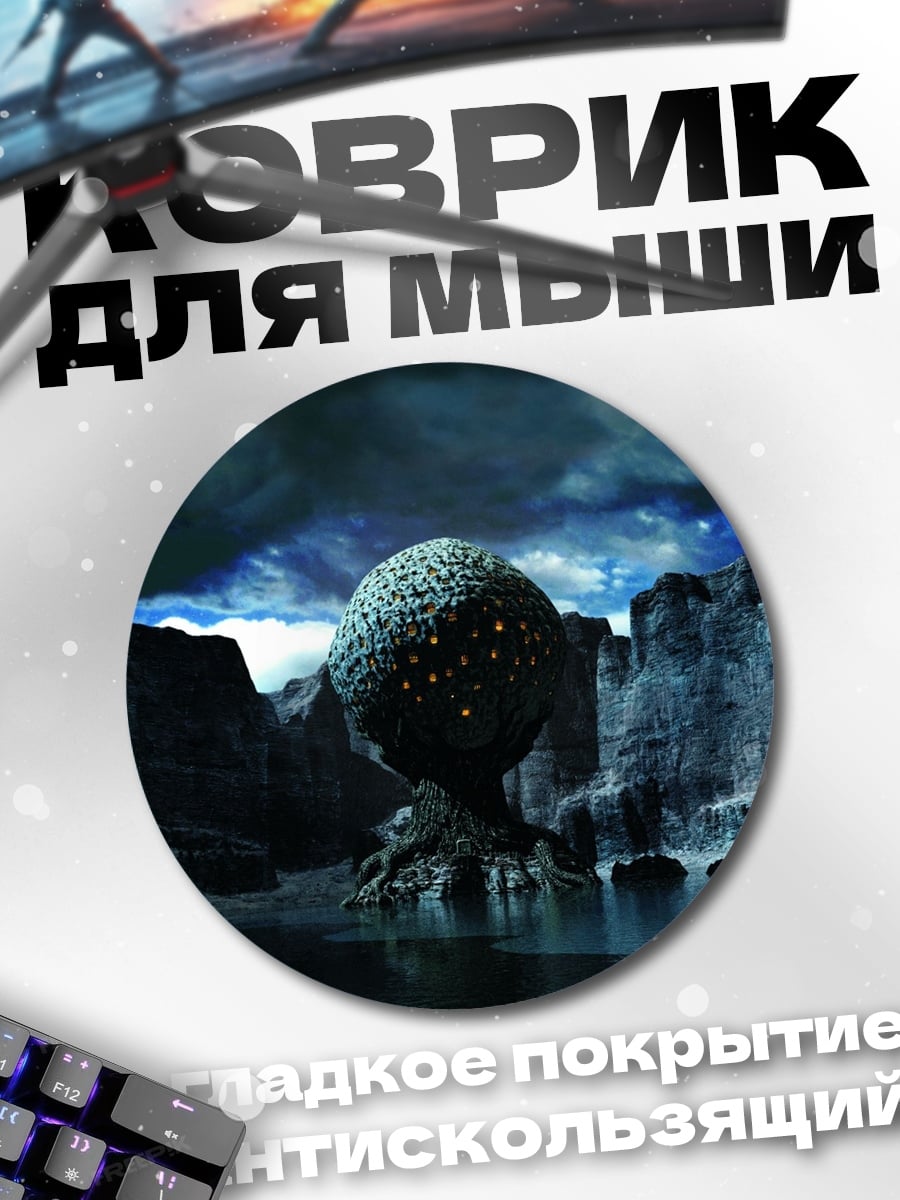 Коврик круглый инопланетный объект в каньоне