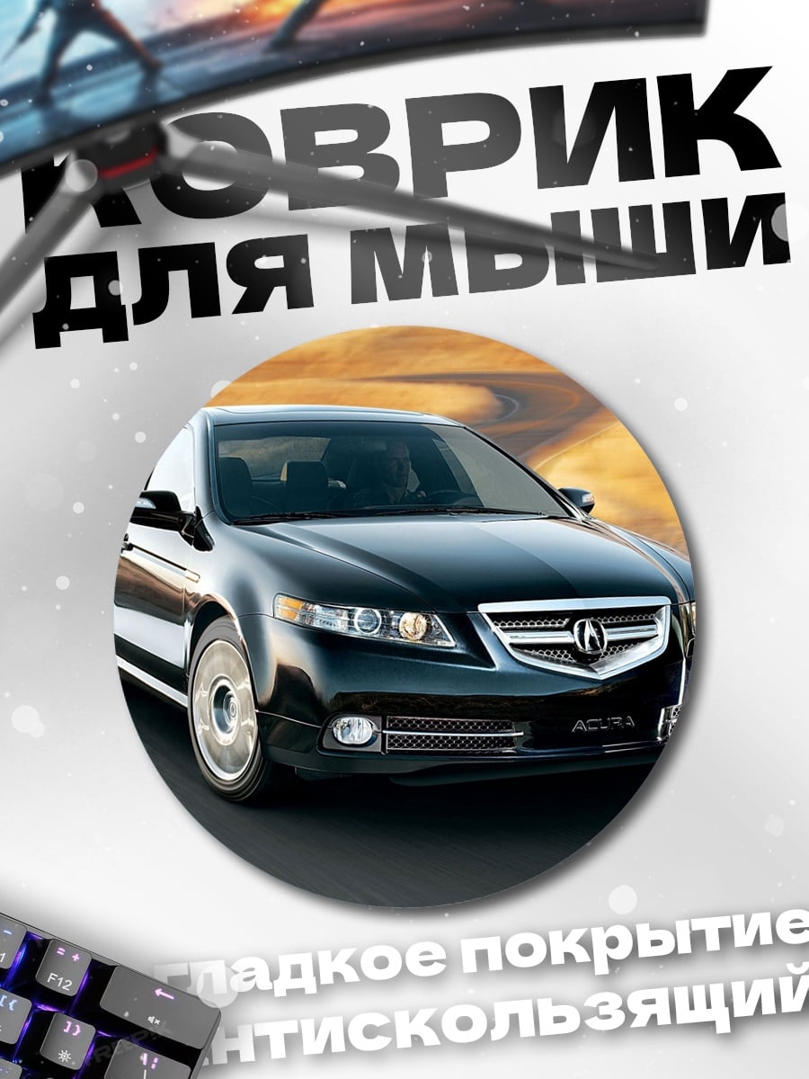 Коврик круглый черный Acura TL