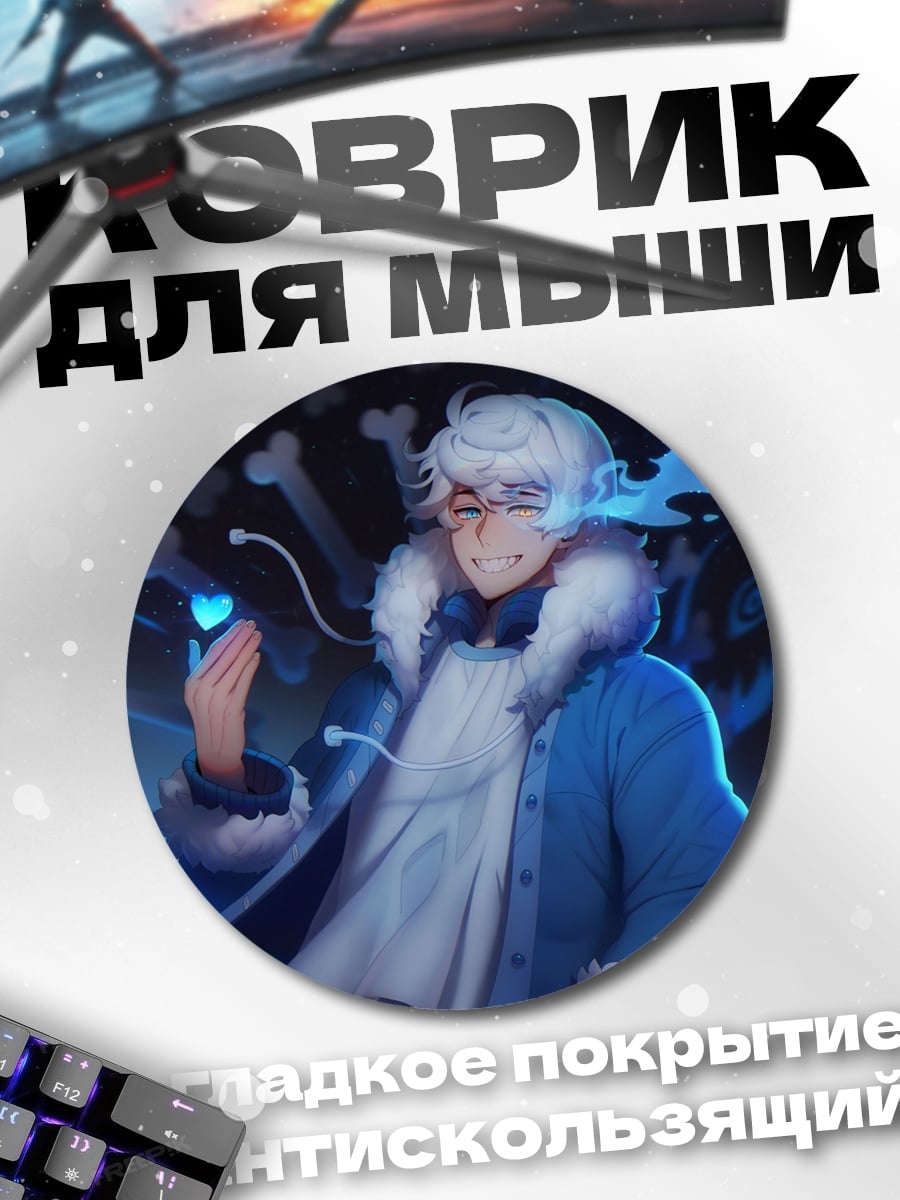 Коврик круглый Санс из Андертейл