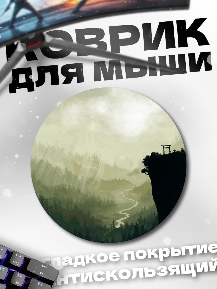 Коврик круглый Горный пейзаж
