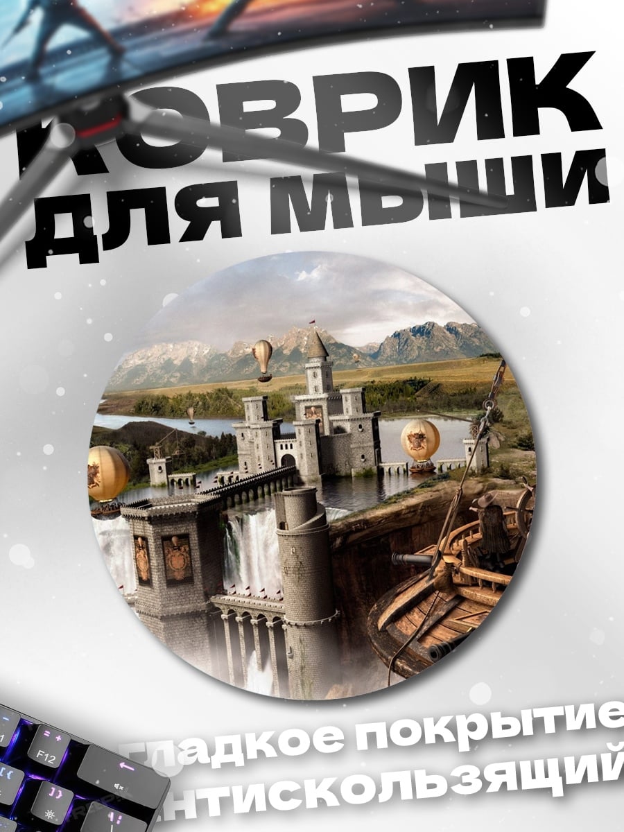 Коврик круглый Стимпанк замок