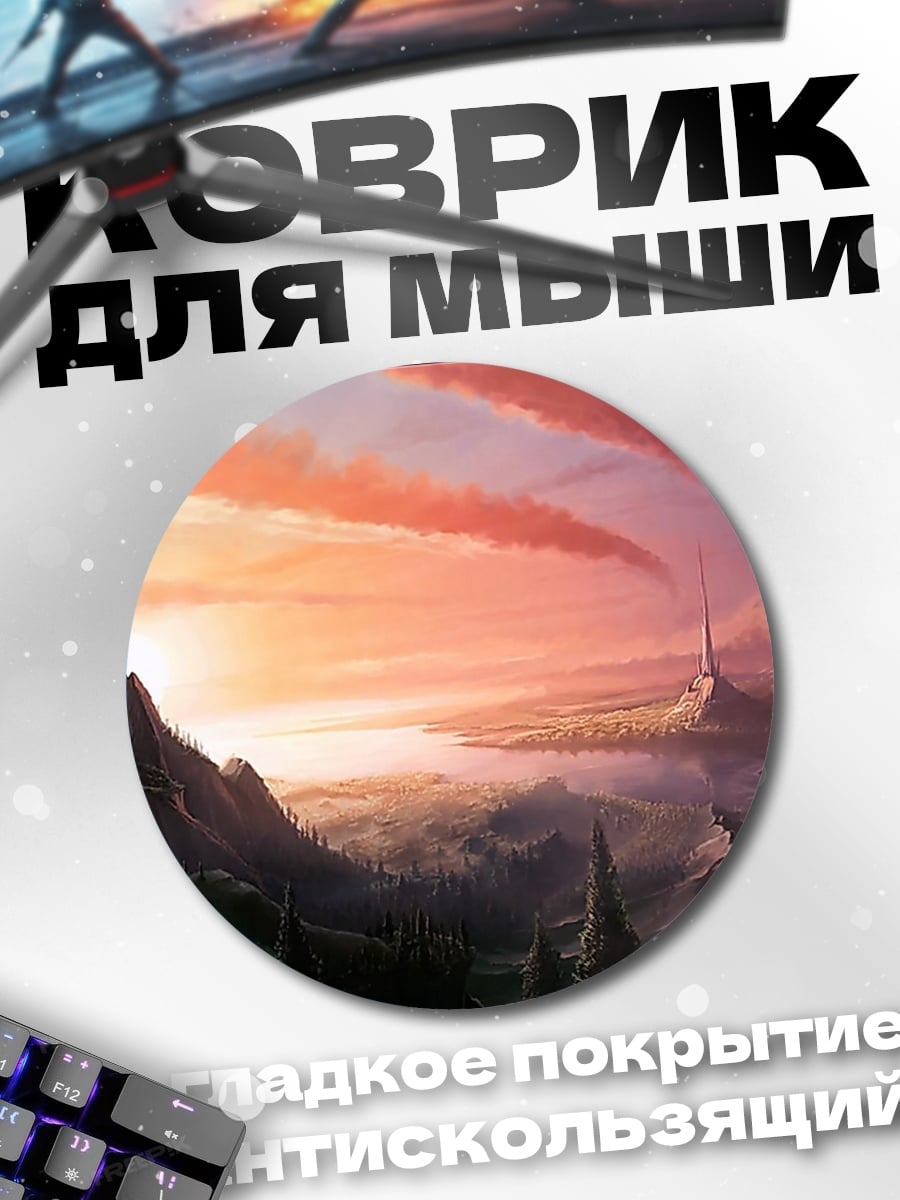 Коврик круглый фэнтези пейзаж с башней
